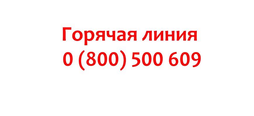 Почта горячий номер. Юла номер телефона горячей линии. Горячая линия почта. Победа горячая линия номер телефона. Новая почта горячая линия.