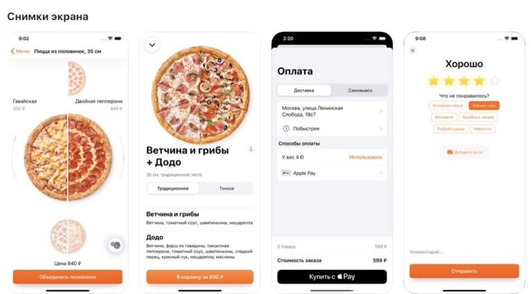 Программа пиццерия. Карта пиццерий Додо. Додо пицца приложение. Доставка пиццы приложение. Поставка Додо пицца.