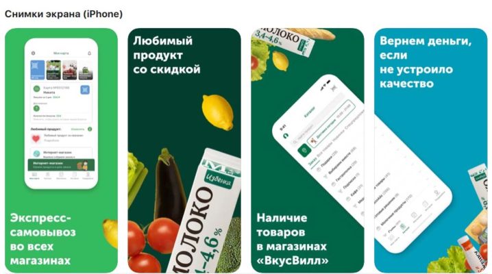 Как установить приложение вкусвилл на компьютер