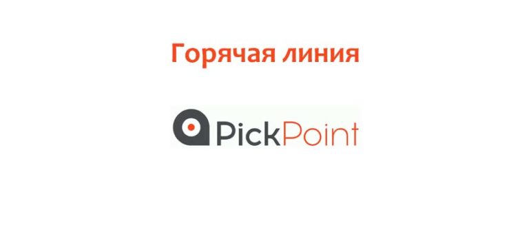 Приложение pickpoint не работает