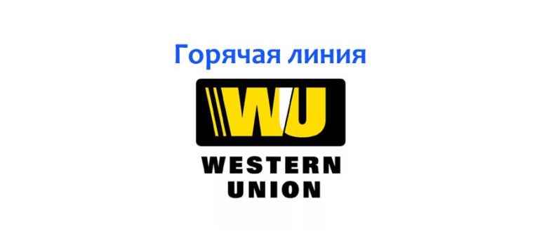 Western union как открыть счет