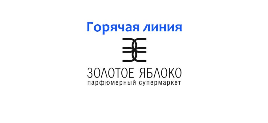 Золотое Яблоко Интернет Магазин Косметики Екатеринбург Адреса