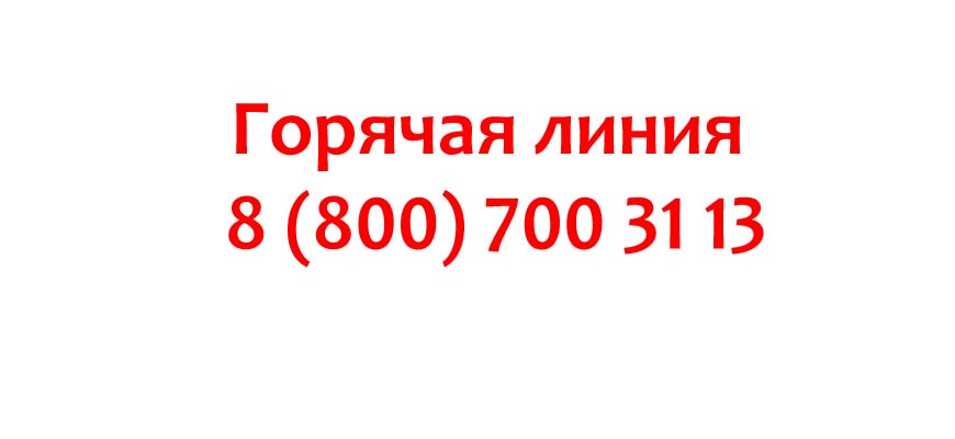 Купить номер телефона 8 800. Мострансавто горячая линия. Горячая линия Мострансавто Московская область.