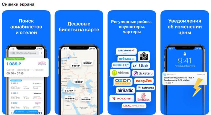 Не ищет авиабилеты aviasales с айфона