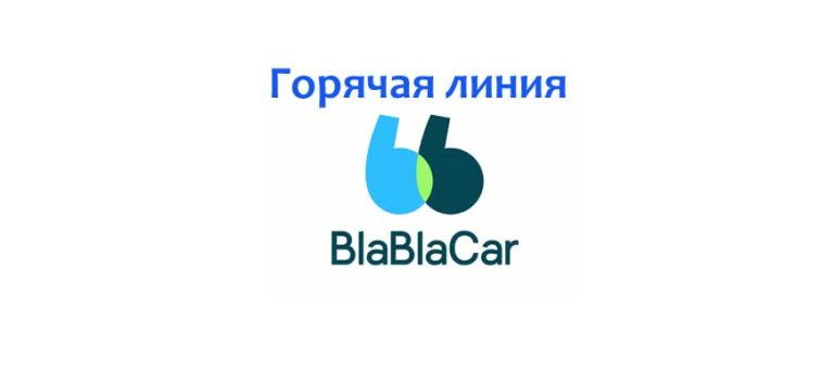 Приложение blablacar не работает