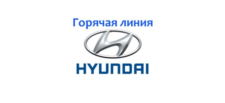 Мир hyundai личный кабинет