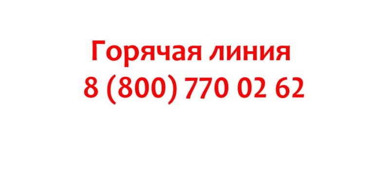 Горячий номер авиакомпании. Уральские авиалинии горячая линия. Горячая линия Уральская авиакомпания. Уральские авиалинии номер телефона горячей. Горячей линии Урал авиалинии.