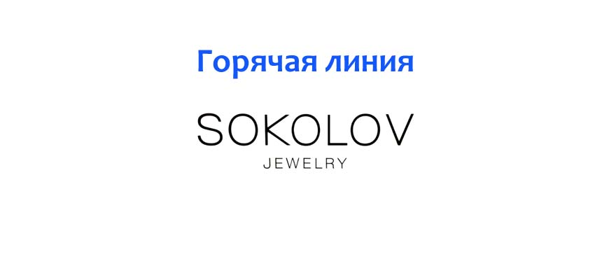 Магазин Соколов Официальный Сайт Каталог Москва