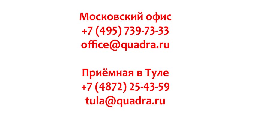 6829012680. Горячая линия Квадра отопление Москва. Квадра Воронеж телефон горячей линии. Квадра Курск телефон горячей линии. Горячая линия Квадра Липецк номер телефона.