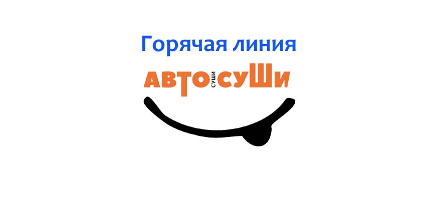 Карта лояльности автосуши