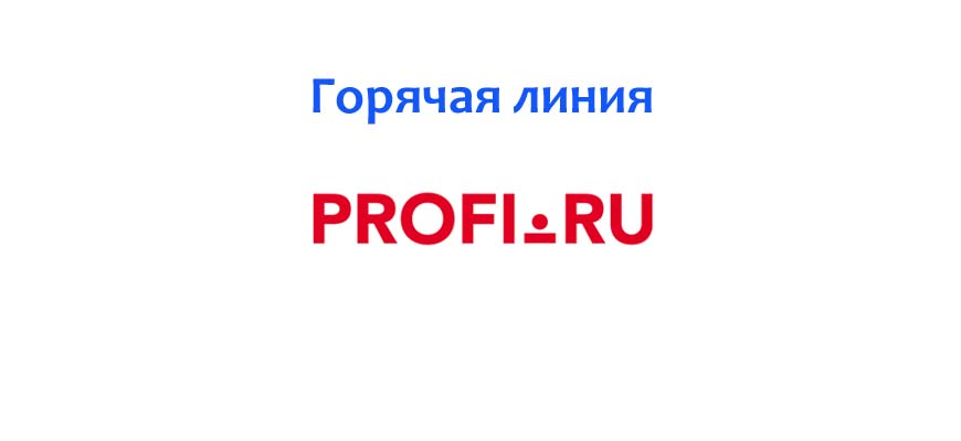 Приложение профи ру не работает