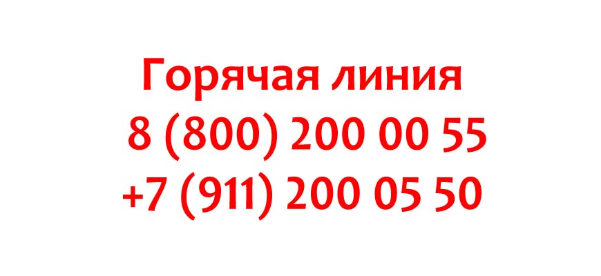 8 800. Профи ру горячая линия. ТЕХНОНИКОЛЬ горячая линия телефон. ЕМС горячая линия 8-800-200. Смартавиа горячая линия бесплатная.