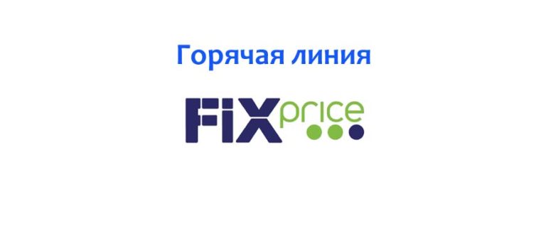 Почему не работает приложение фикс прайс