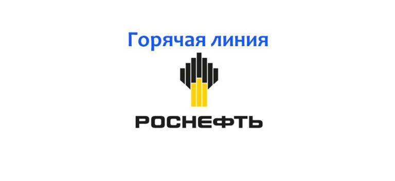 Управление коммерческими закупками роснефть телефон