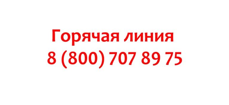 Телефон горячей линии волгоград. Горячая линия перекресток телефон. Горячая линия перекресток телефон Московская область. Горячая линия перекрёсток Москва для покупателей телефон. Горячая линия перекресток телефон для сотрудников.